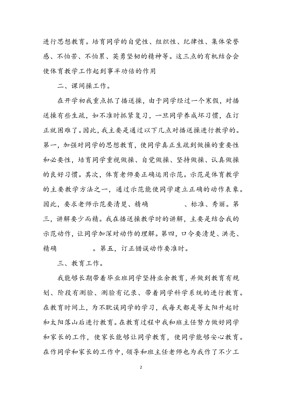 2023年上半年教学工作总结荟萃7则.docx_第2页