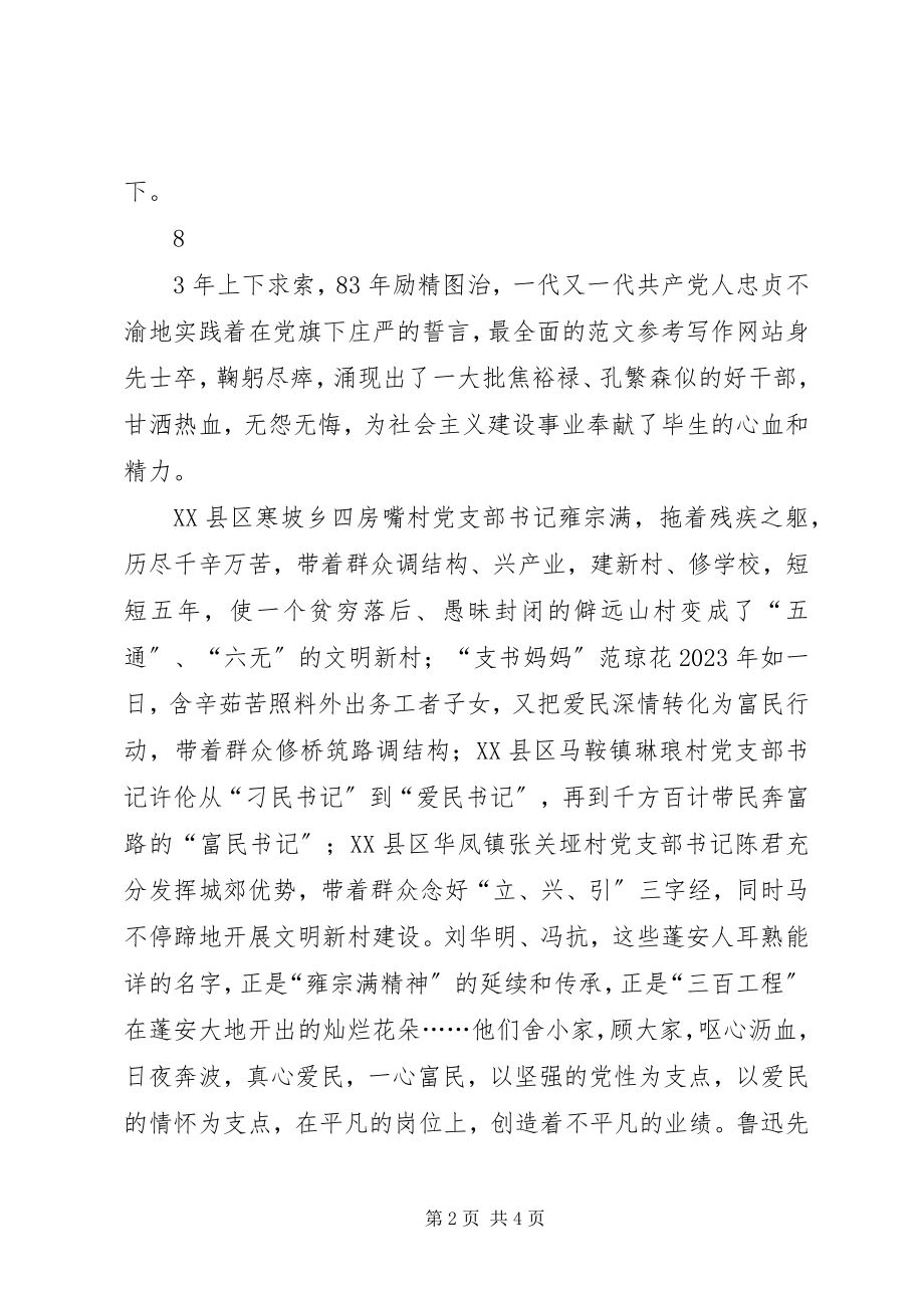 2023年国庆演讲将人生的支点架在党旗下.docx_第2页