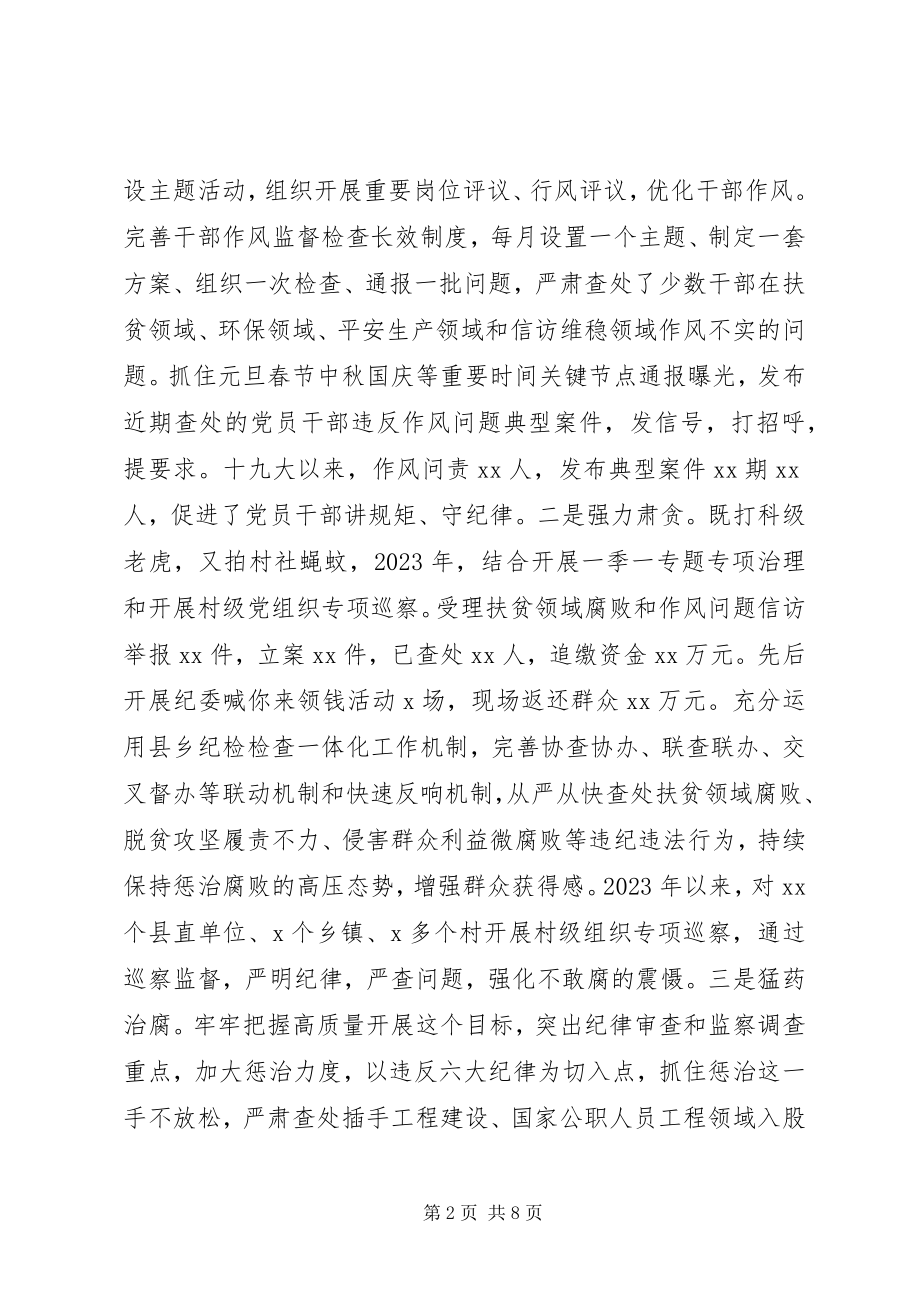 2023年在一体推进“三不”专题调研座谈会上的讲话.docx_第2页