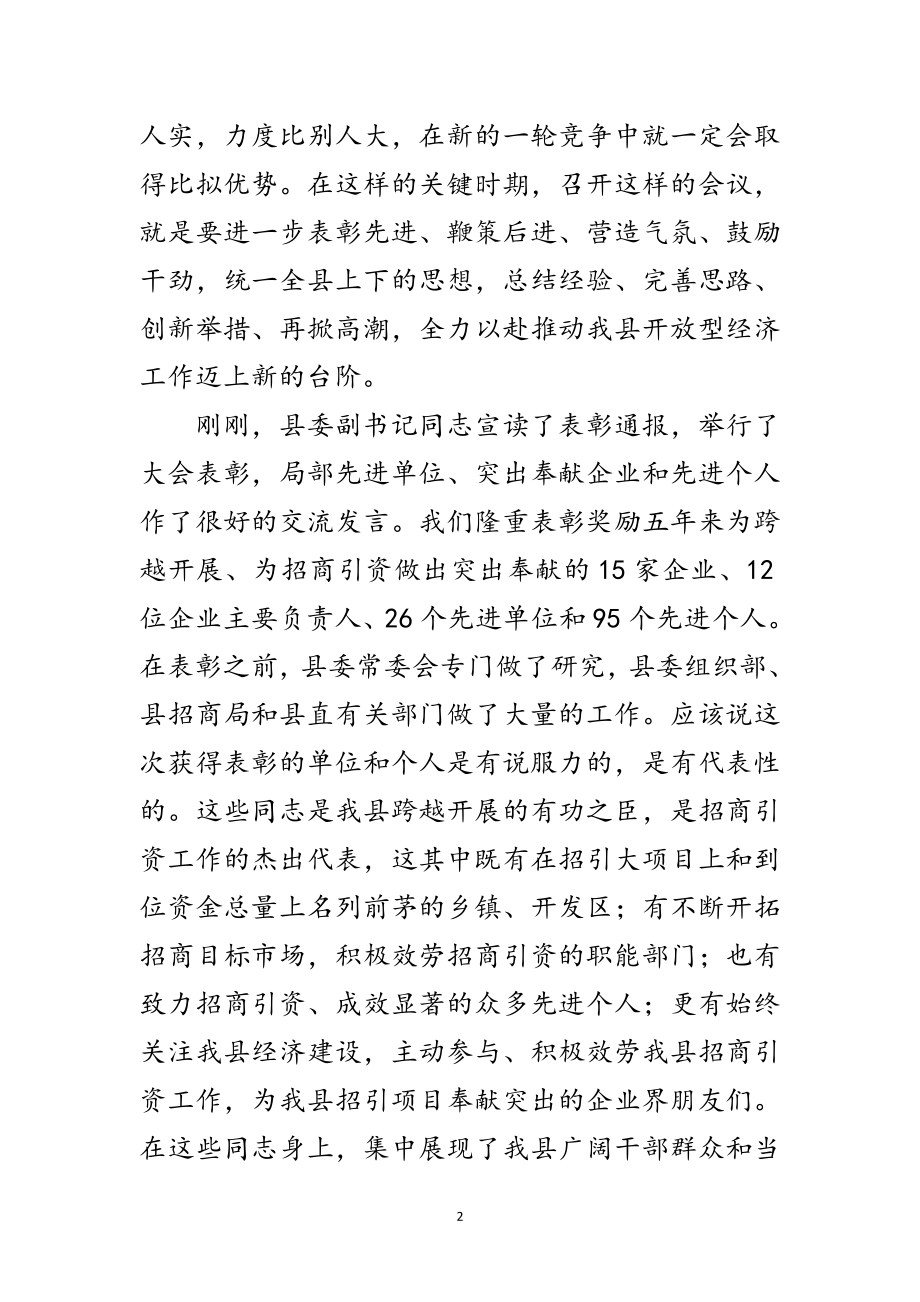 2023年县长在开放型经济表彰会讲话范文.doc_第2页