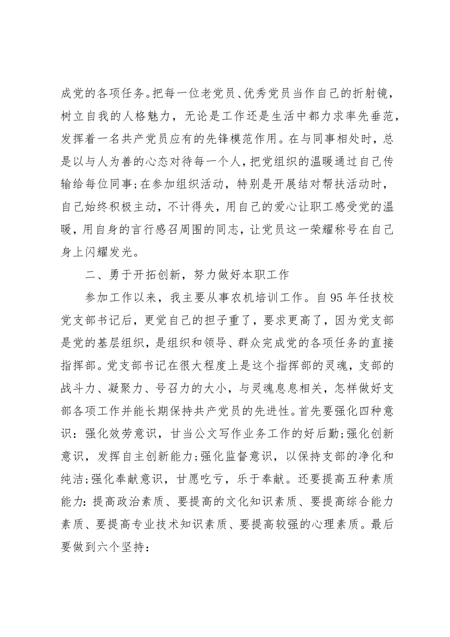 2023年党员先进事迹精选.docx_第2页