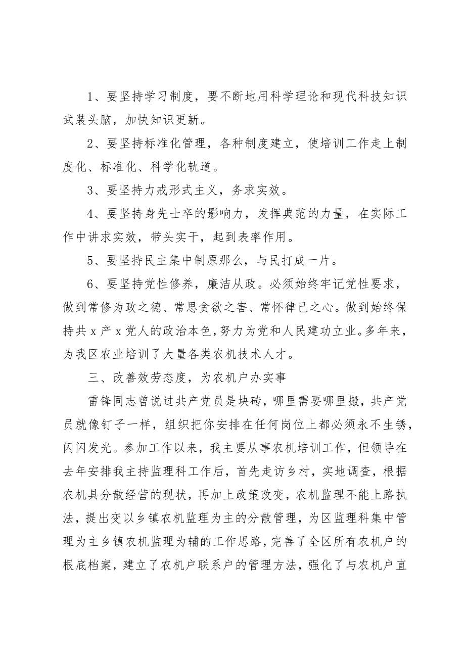 2023年党员先进事迹精选.docx_第3页