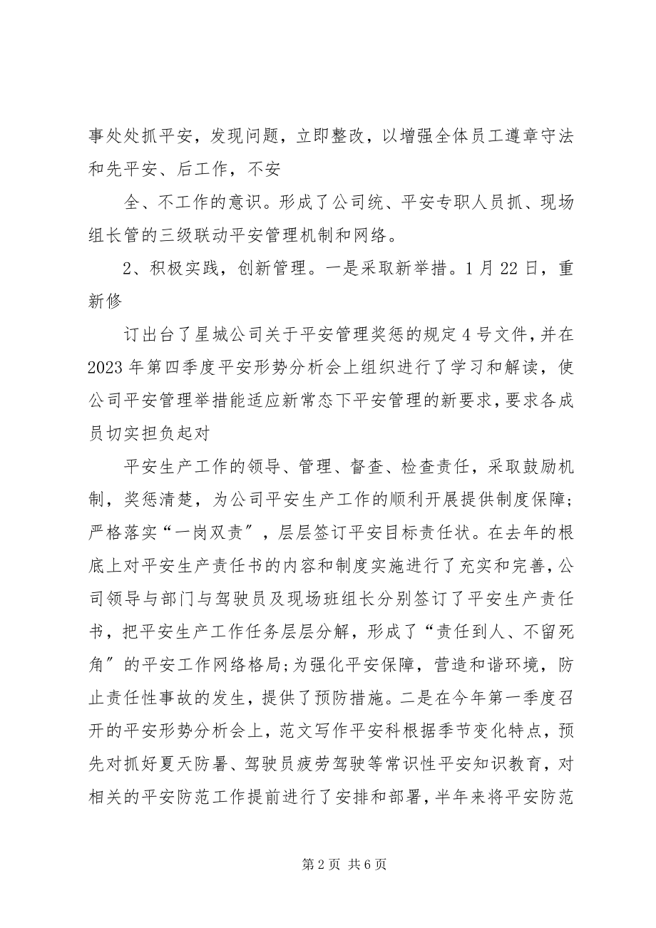 2023年安全科上半年安全工作总结新编.docx_第2页