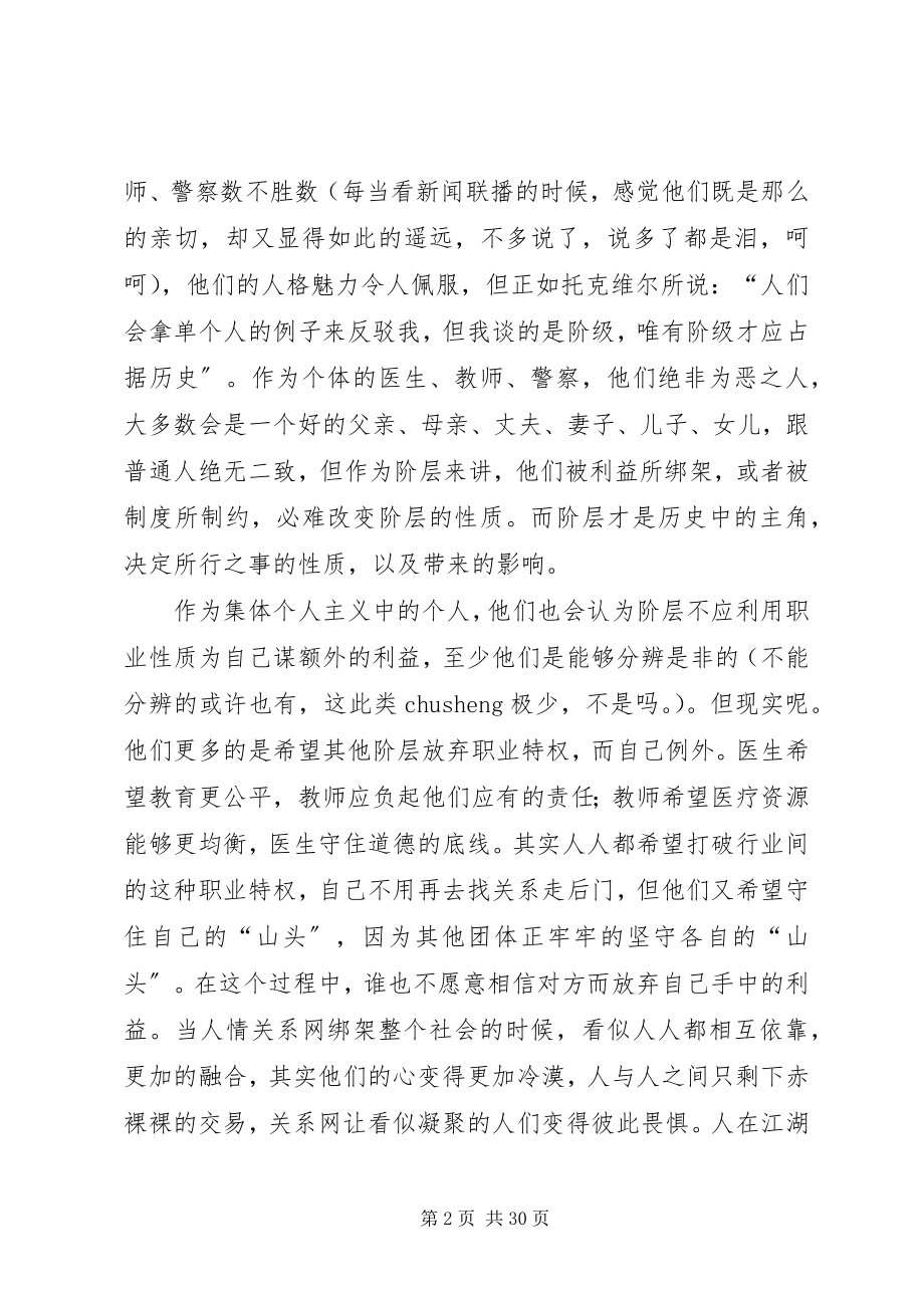 2023年读《旧制度与大革命》有感[].docx_第2页