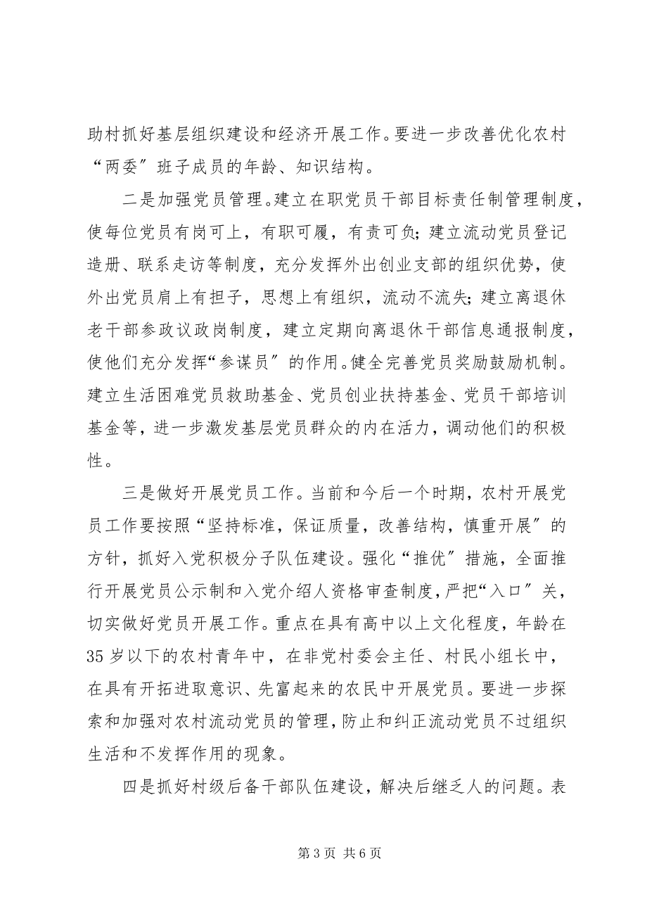 2023年乡镇年度基层组织工作计划.docx_第3页