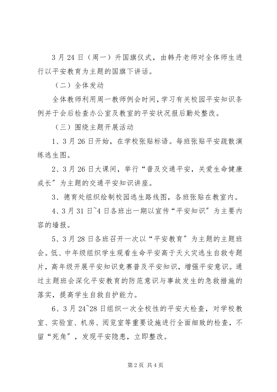 2023年学校安全教育日活动周方案.docx_第2页