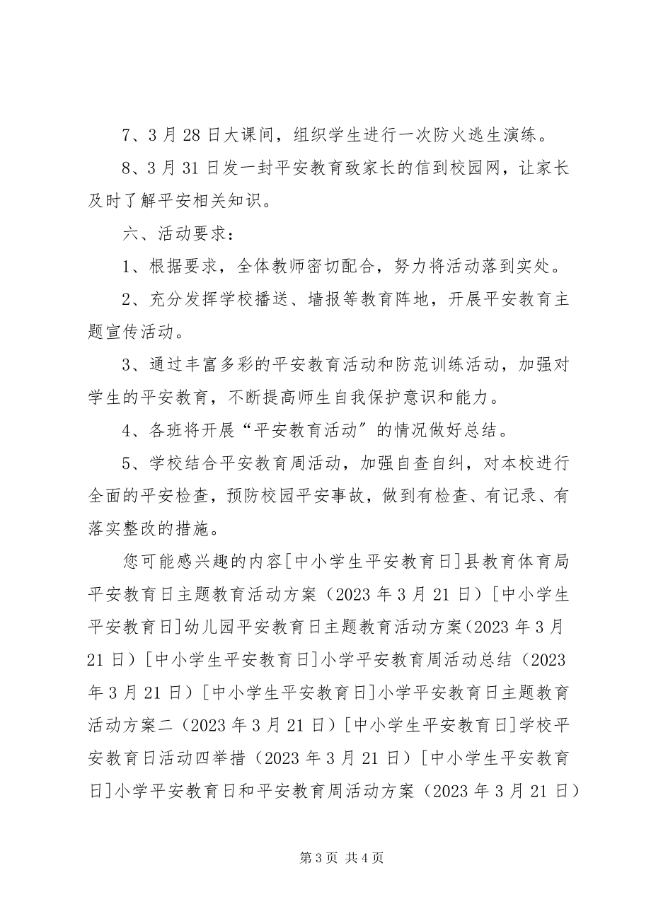 2023年学校安全教育日活动周方案.docx_第3页