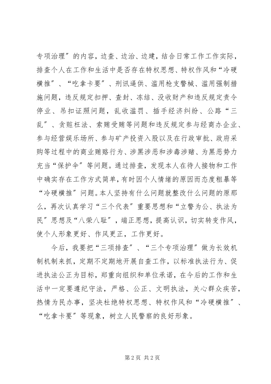 2023年公安三项排查个人心得总结.docx_第2页