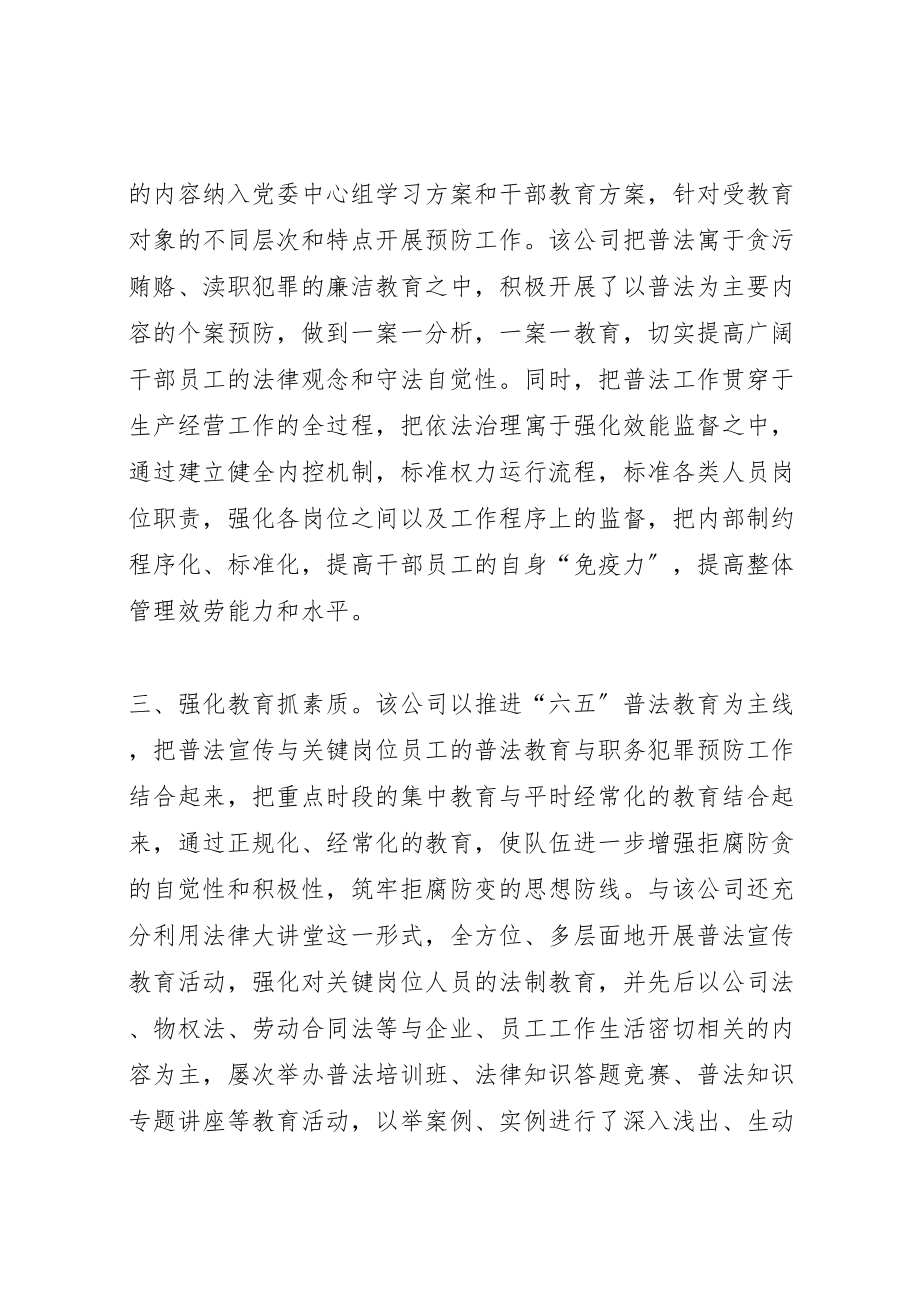 2023年国网县区供电公司年度学习型单位建设方案 .doc_第2页