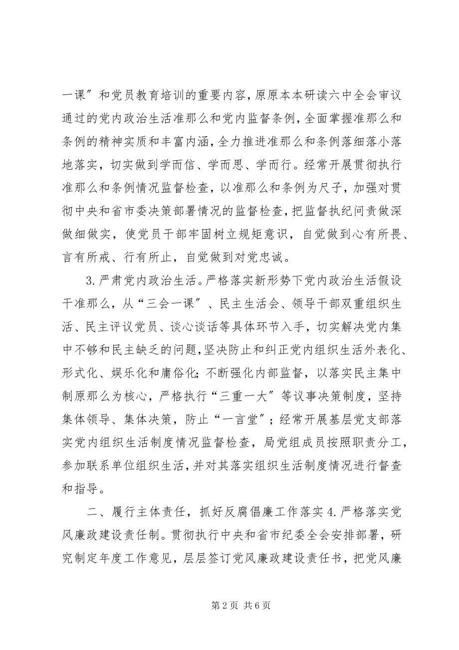 2023年体育局党风廉政建设和反腐败工作实施意见.docx_第2页