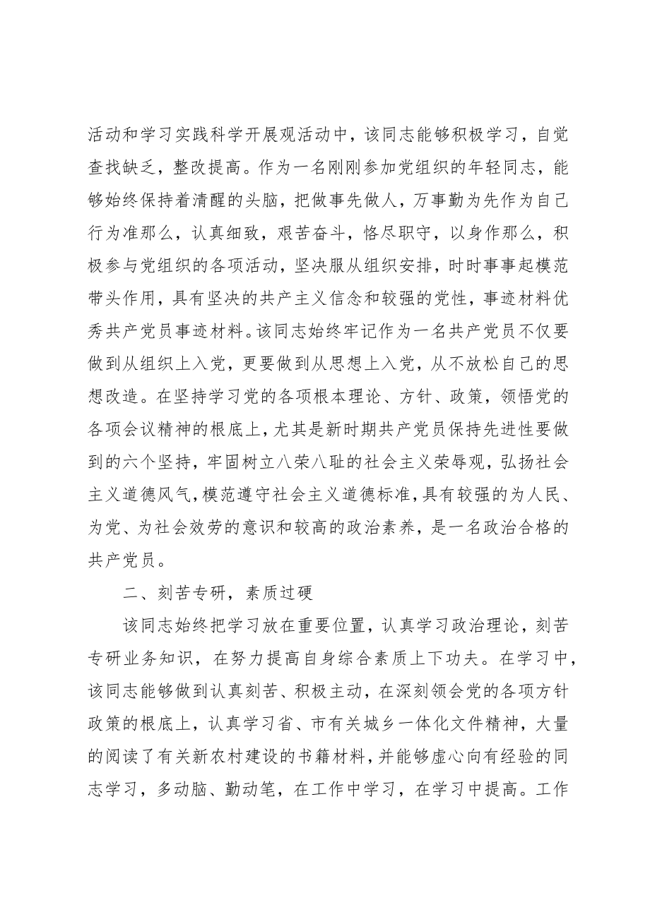 2023年党员先进事迹优选.docx_第2页