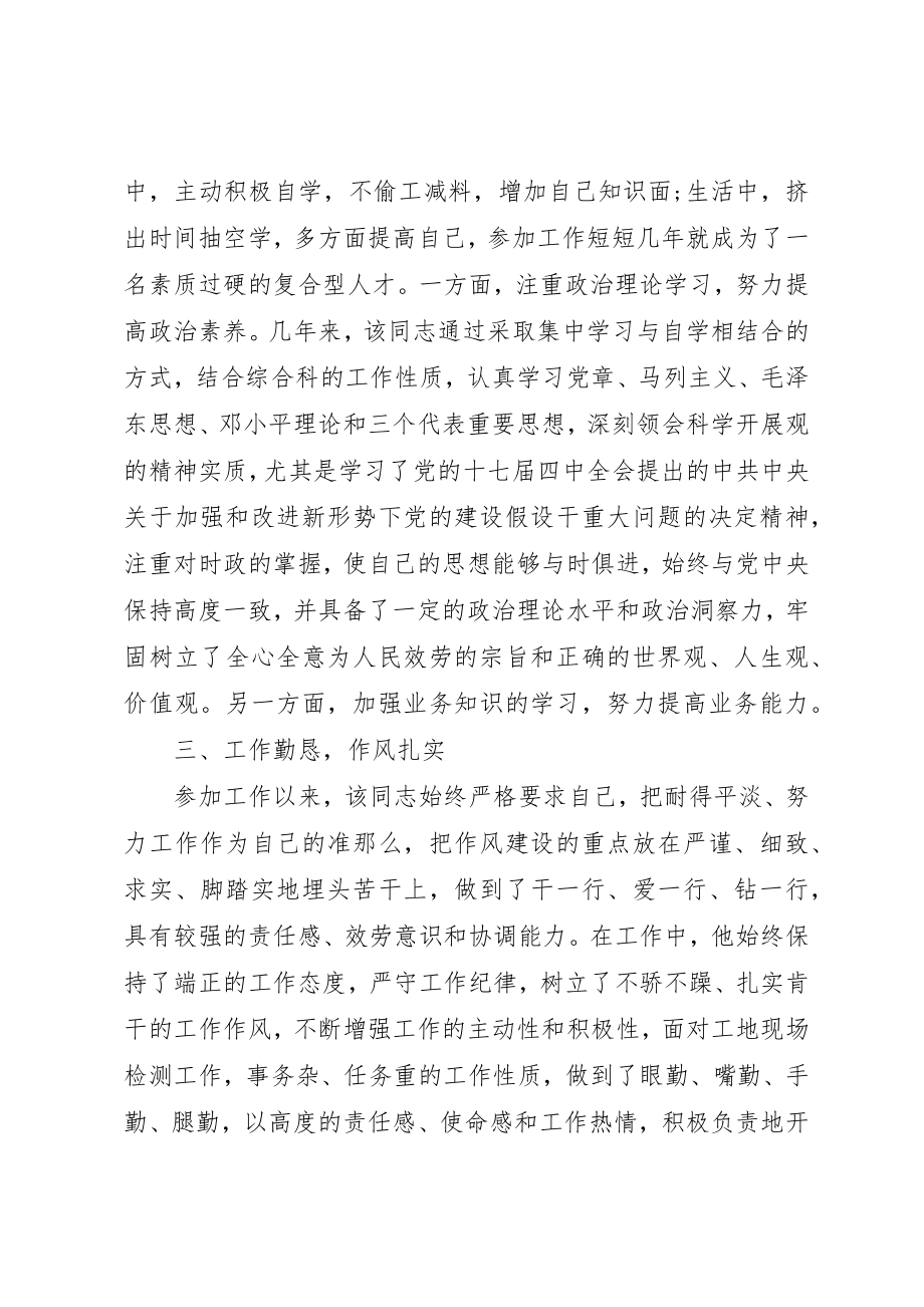 2023年党员先进事迹优选.docx_第3页