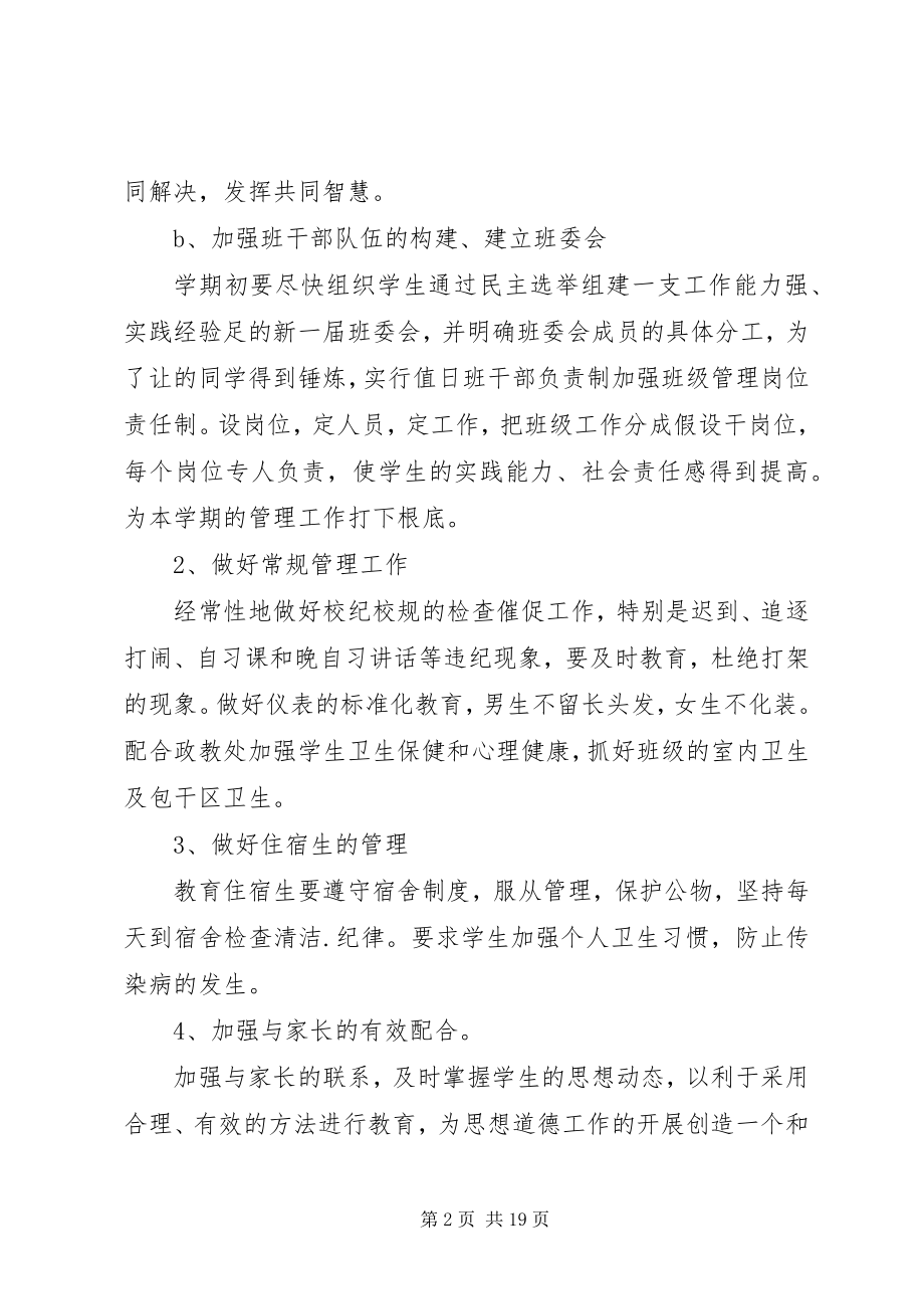 2023年学习工作计划4篇2.docx_第2页