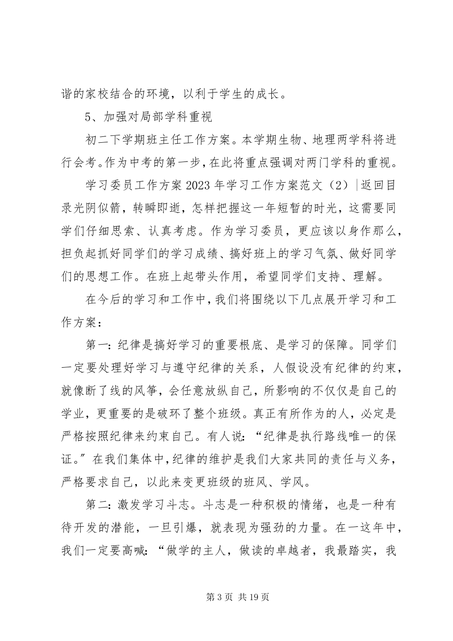 2023年学习工作计划4篇2.docx_第3页