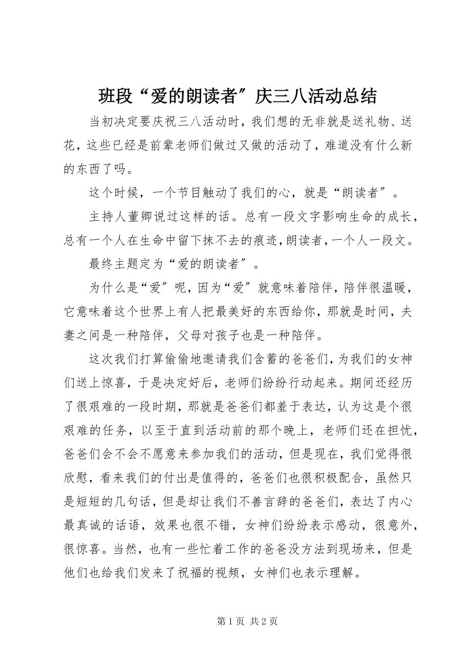 2023年班段“爱的朗读者”庆三八活动总结新编.docx_第1页