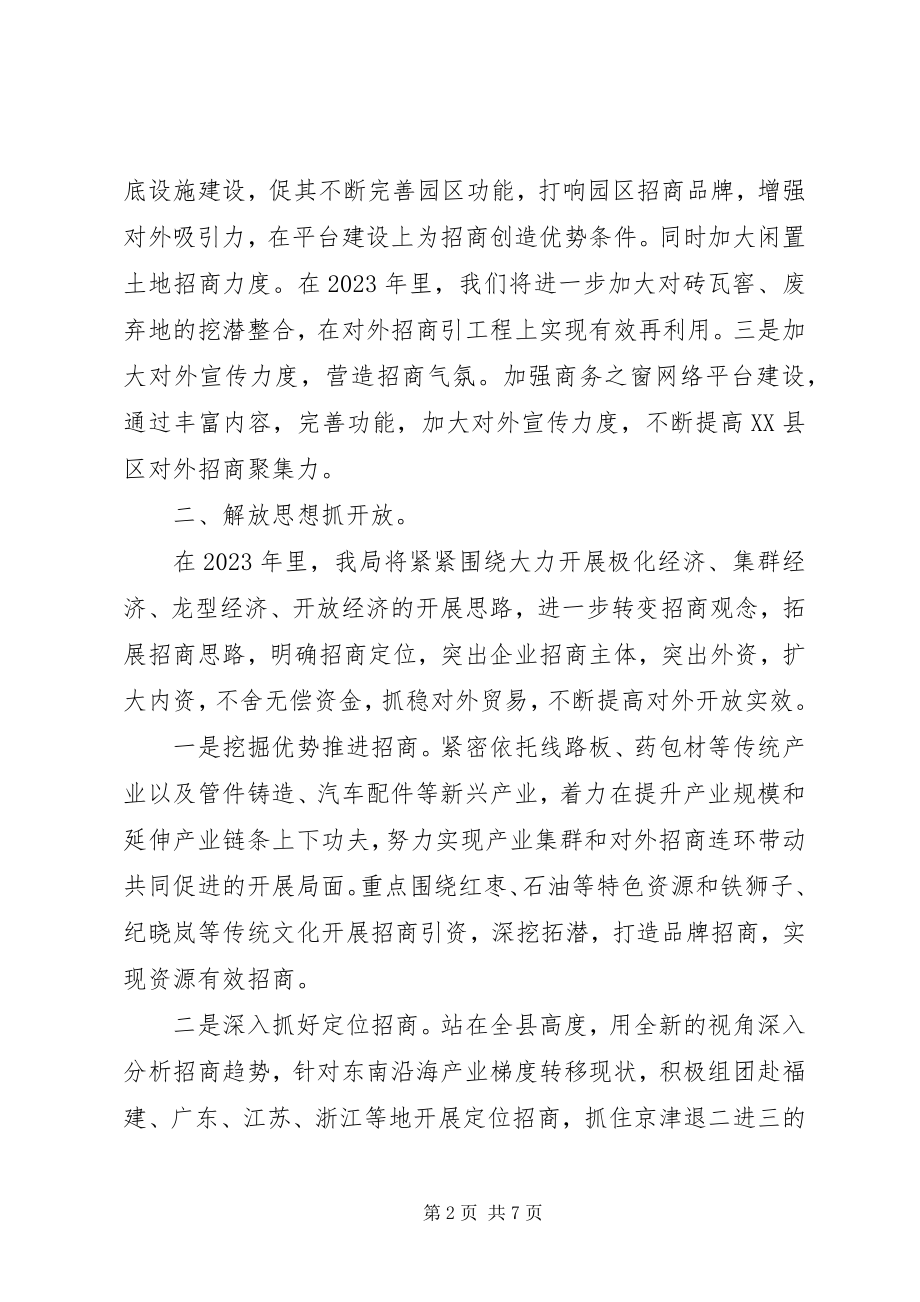 2023年商务局领导活动致辞稿.docx_第2页