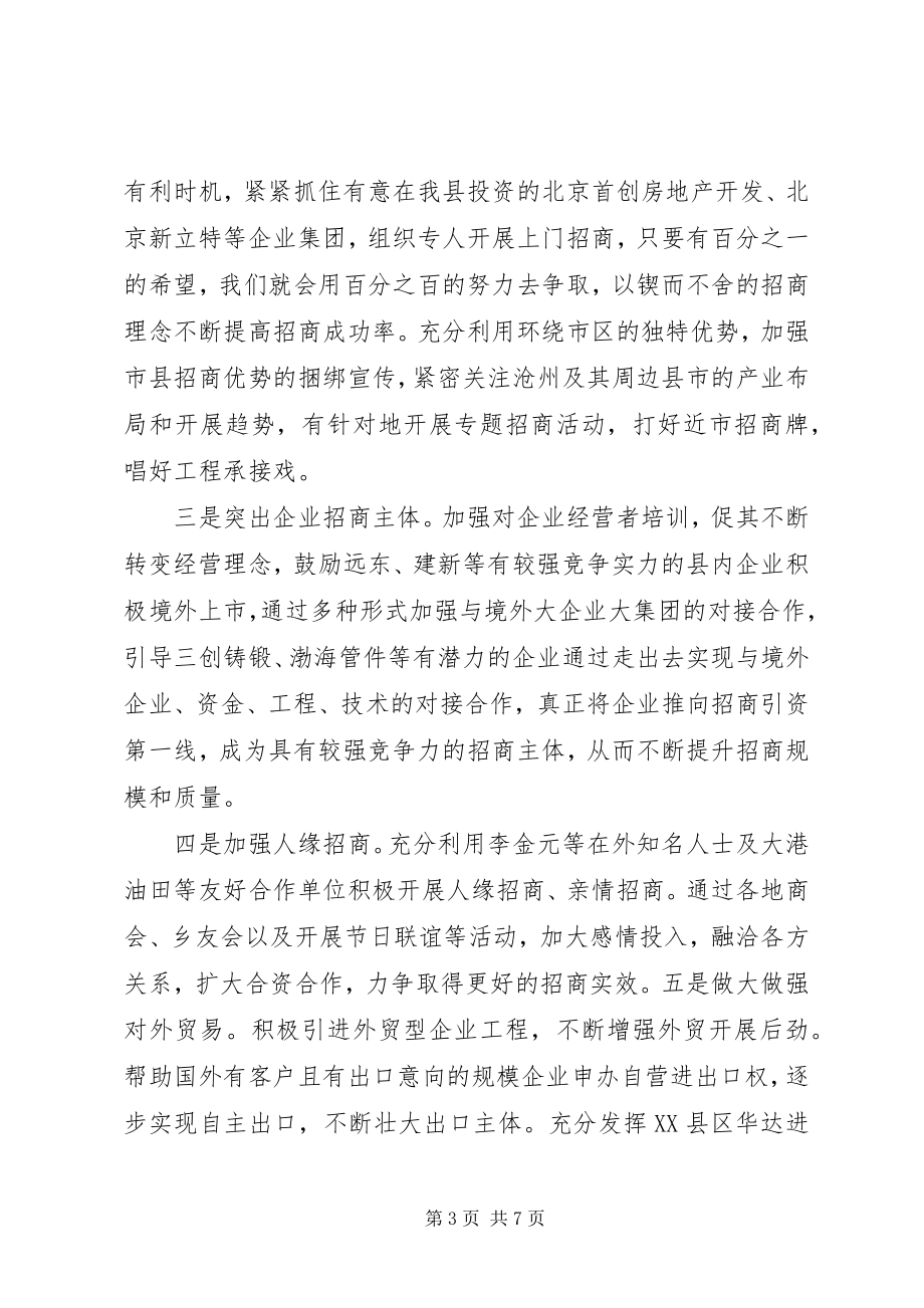 2023年商务局领导活动致辞稿.docx_第3页