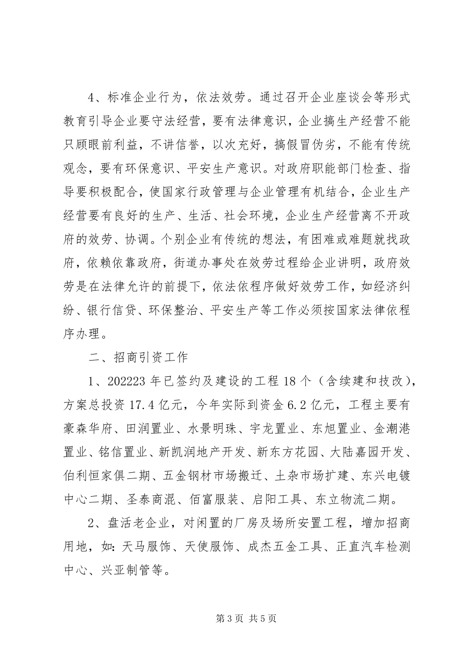 2023年街道民营经济工作总结.docx_第3页