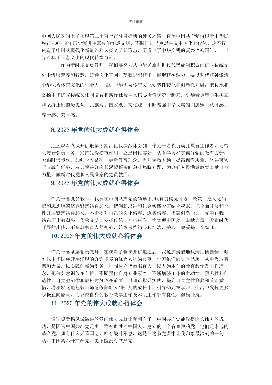 2023年党伟大成就心得体会.docx_第3页