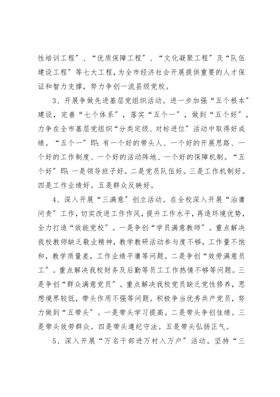 2023年党校基层组织活动实施方案.docx_第2页