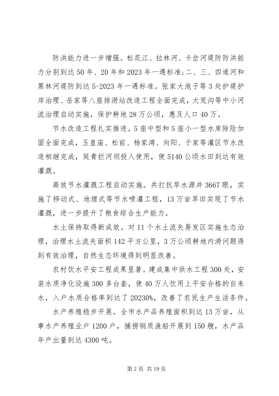 2023年水利工作会议致辞稿.docx_第2页