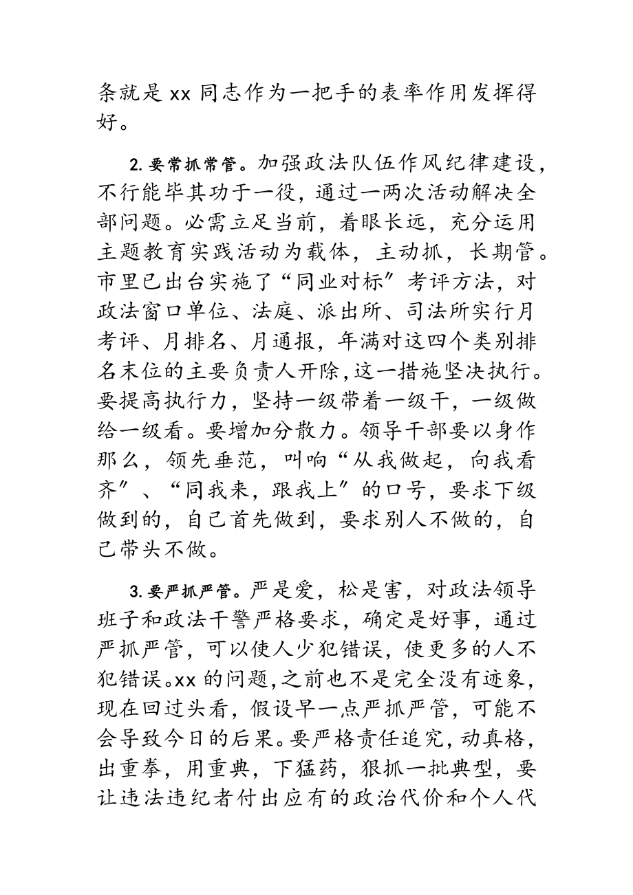 2023年在政法系统纪律作风教育整顿动员会上讲话稿.doc_第2页