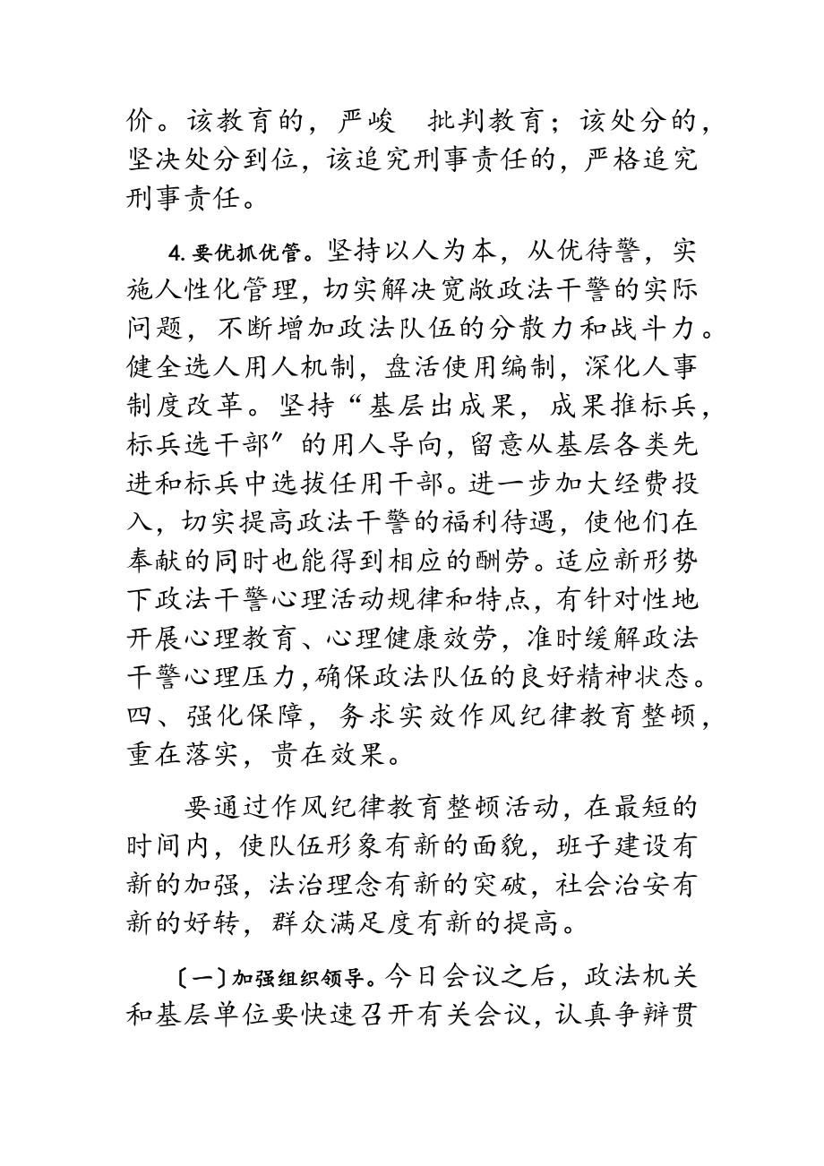 2023年在政法系统纪律作风教育整顿动员会上讲话稿.doc_第3页