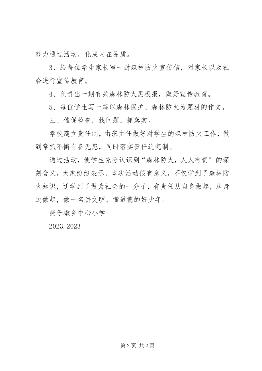 2023年森林防火教育活动总结大全.docx_第2页