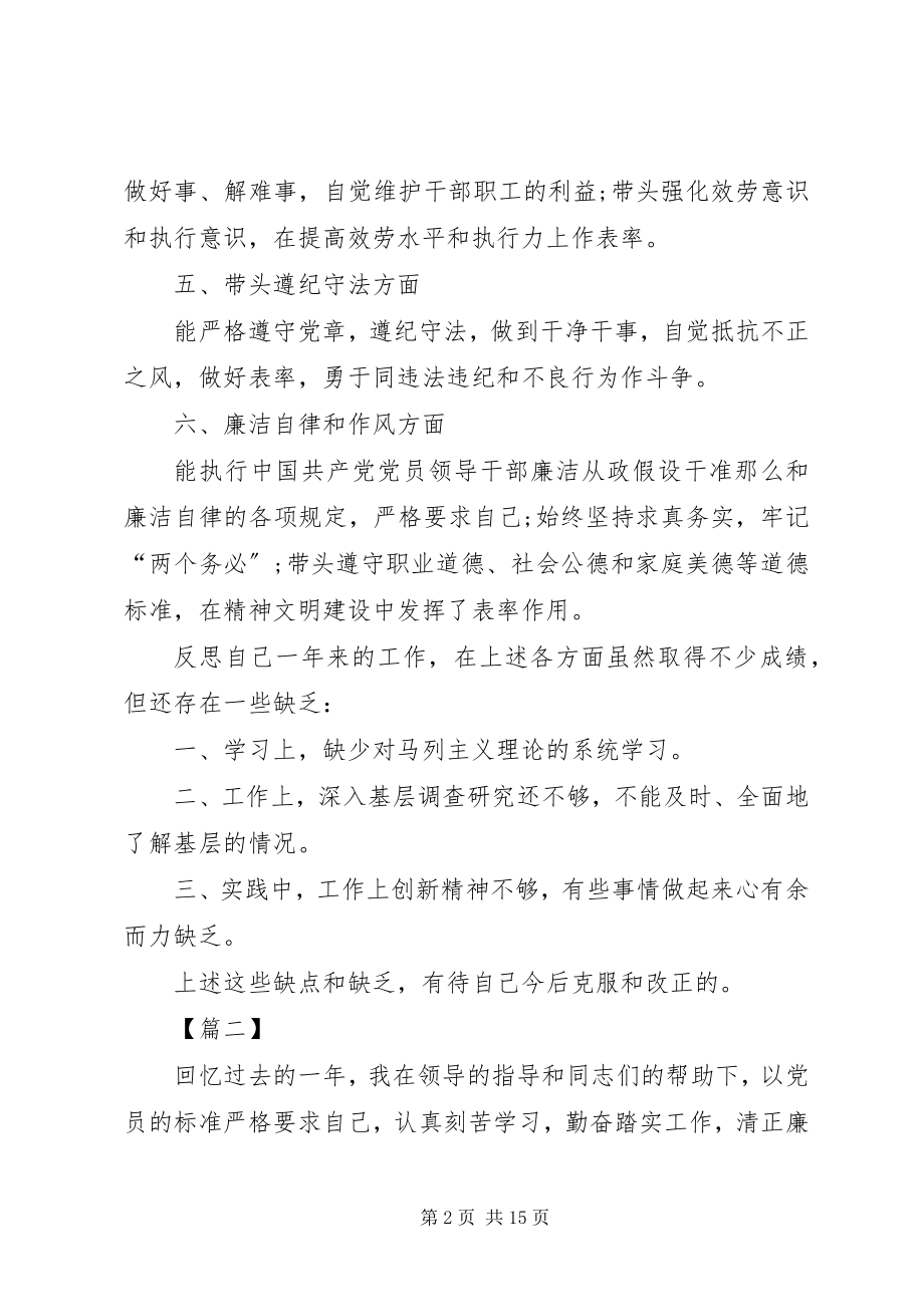 2023年民主评议党员自评材料8篇.docx_第2页