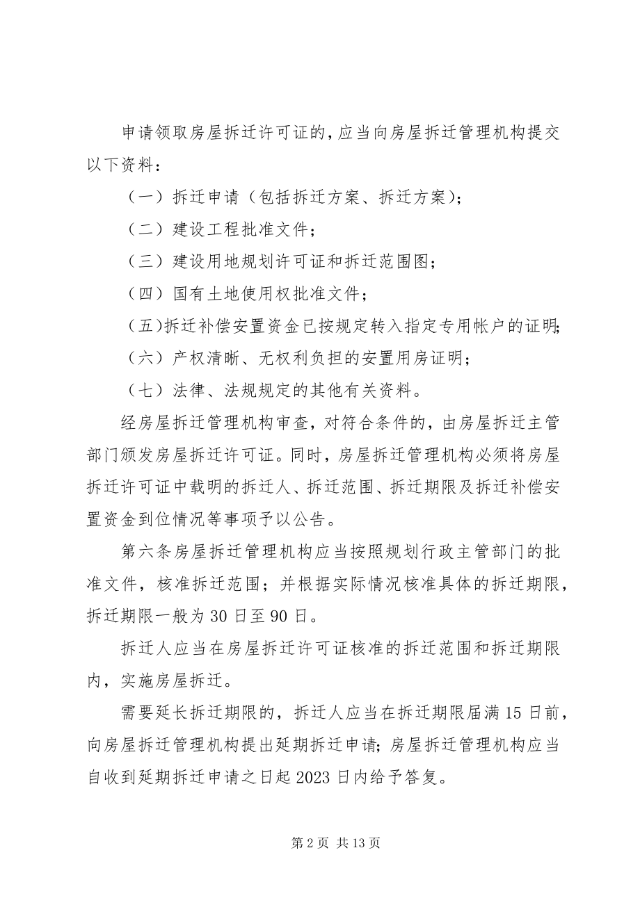 2023年XX市城市规划管理条例修正新编.docx_第2页