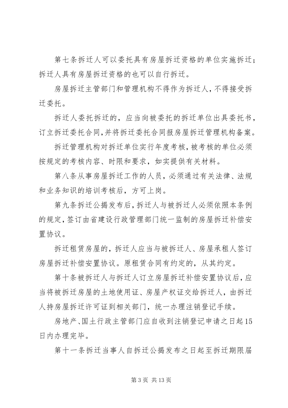 2023年XX市城市规划管理条例修正新编.docx_第3页