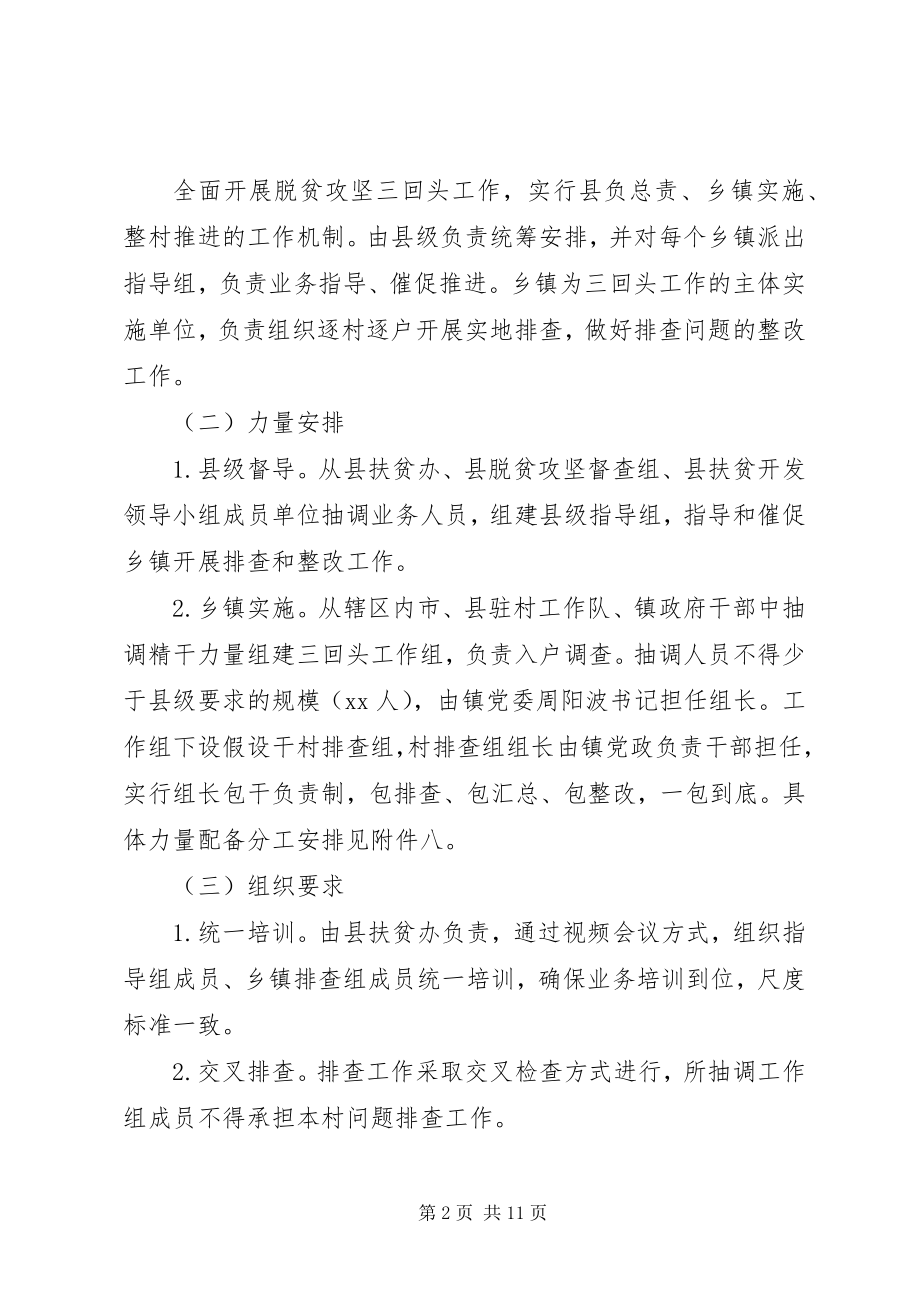 2023年脱贫攻坚问题排查整改方案.docx_第2页