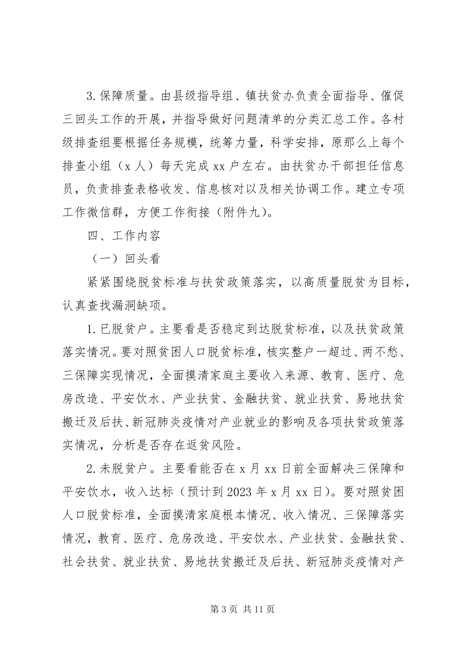 2023年脱贫攻坚问题排查整改方案.docx_第3页