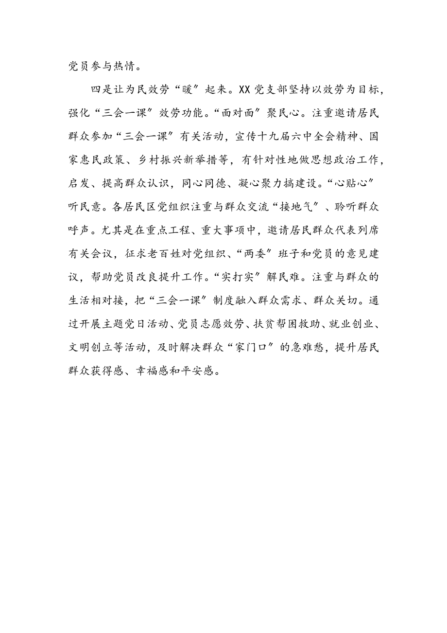 2023年党支部党建工作经验交流材料注入三会一课新动力,助燃基层党建新引擎.docx_第3页