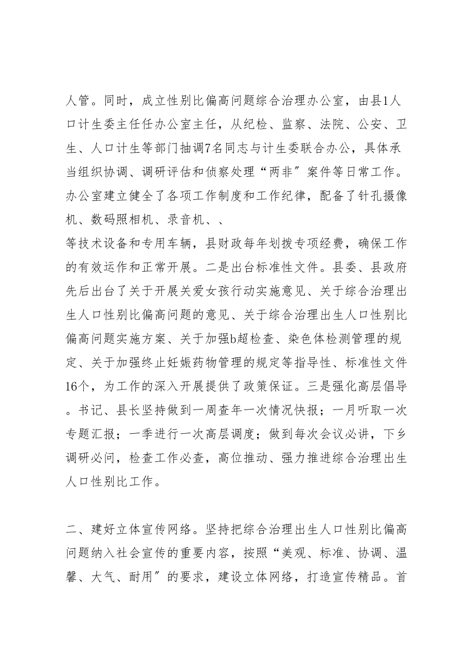 2023年推行六举工作法综合治理性别比.doc_第2页