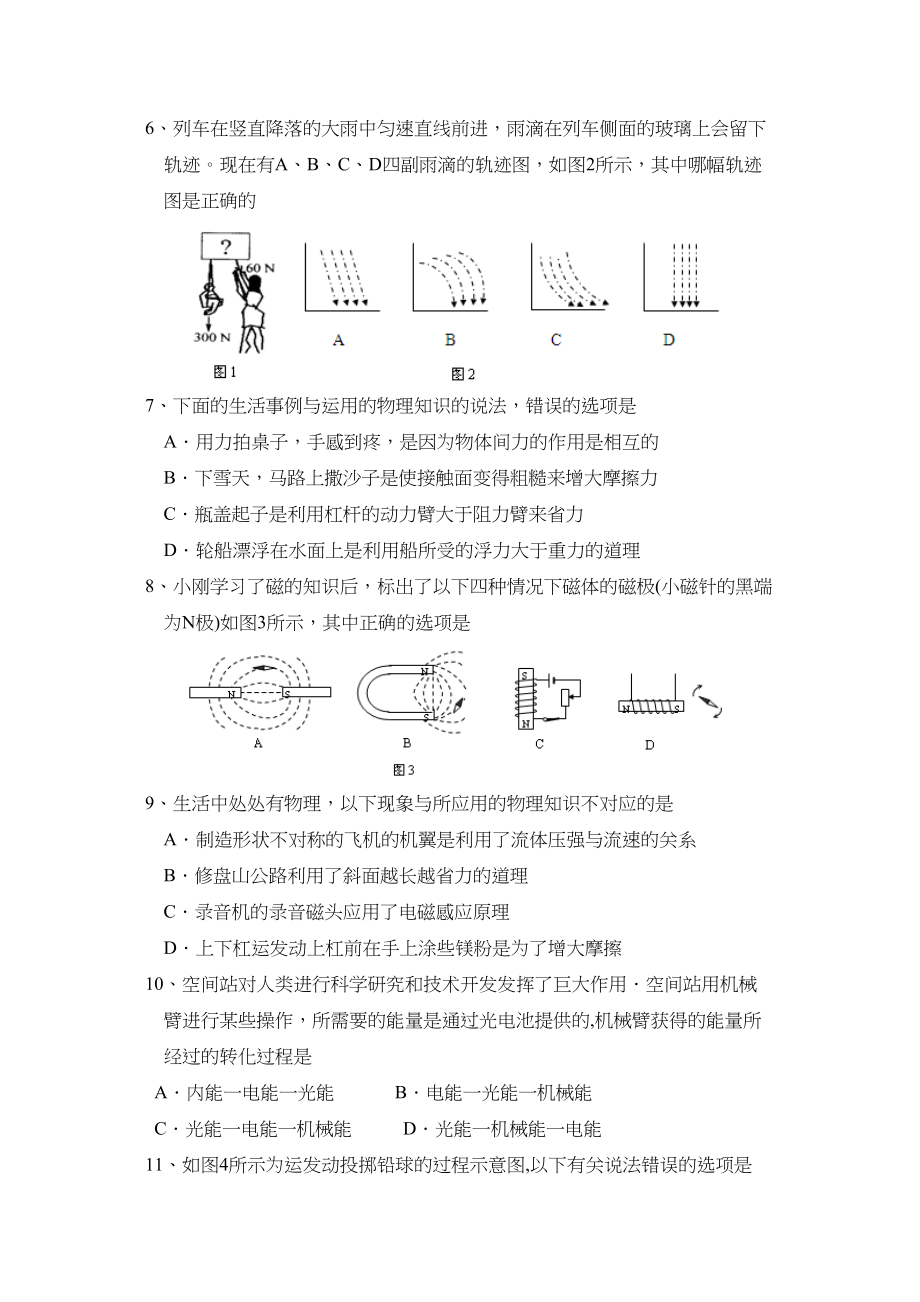 2023年齐齐哈尔市初三物理一模试题初中物理.docx_第2页