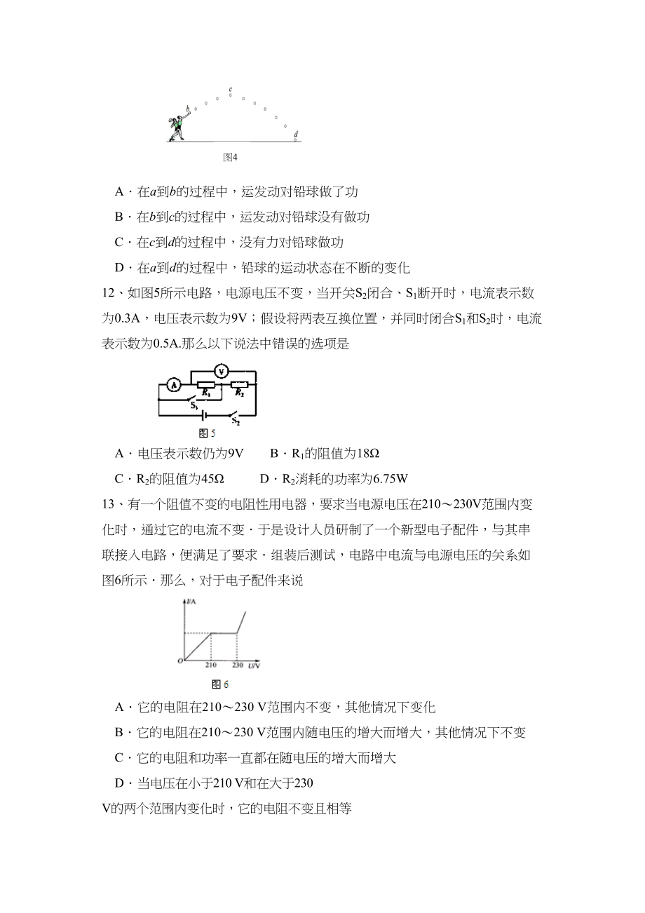 2023年齐齐哈尔市初三物理一模试题初中物理.docx_第3页