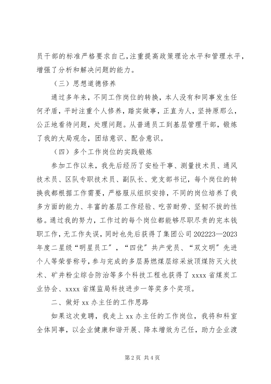 2023年竞聘主任演讲稿.docx_第2页