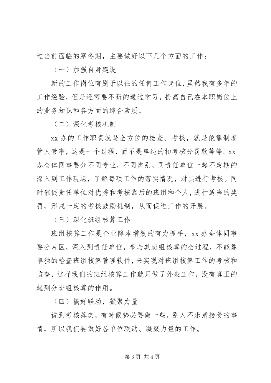 2023年竞聘主任演讲稿.docx_第3页