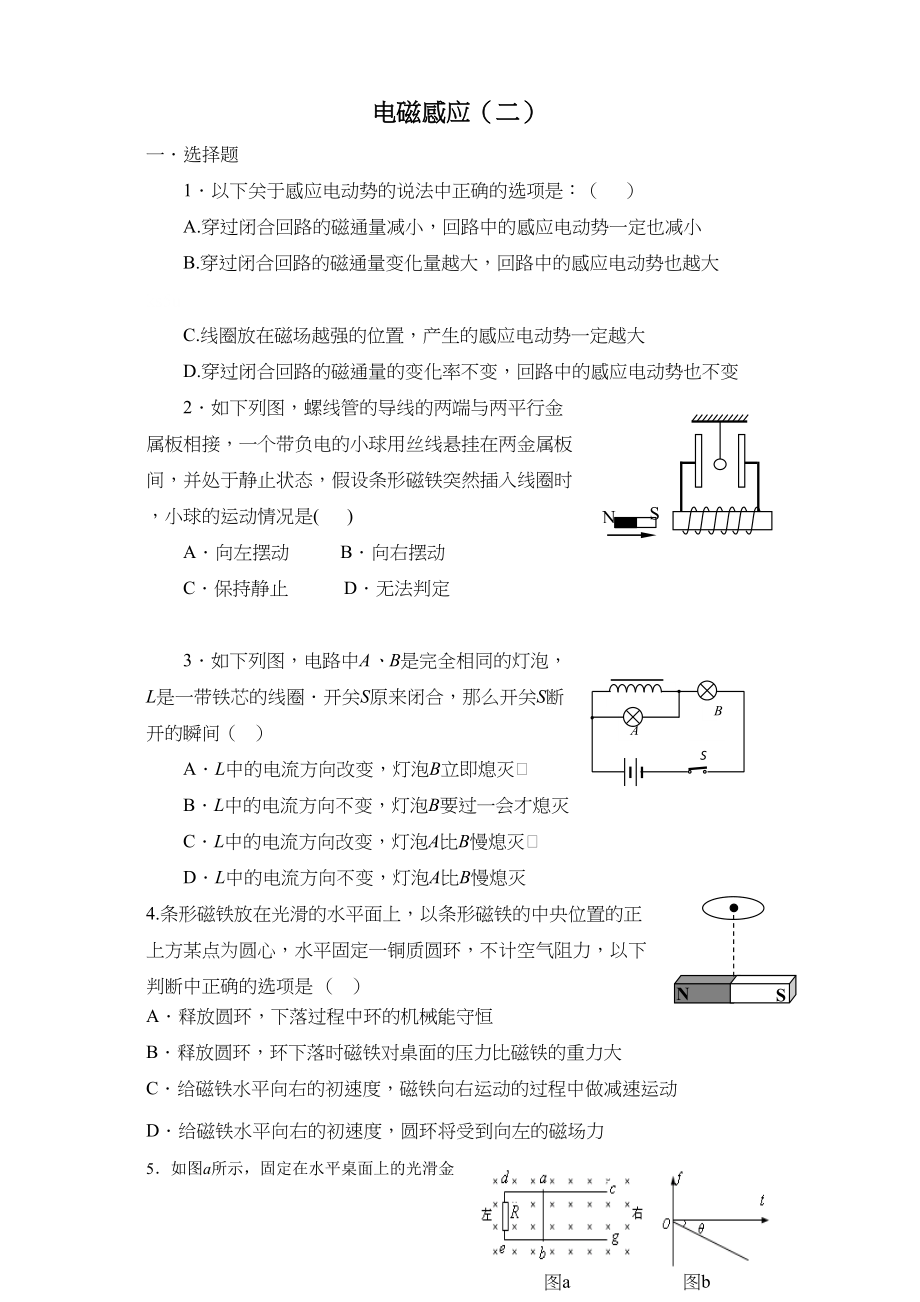 2023年高三物理第1轮复习摸底测试电磁感应二doc高中物理.docx_第1页