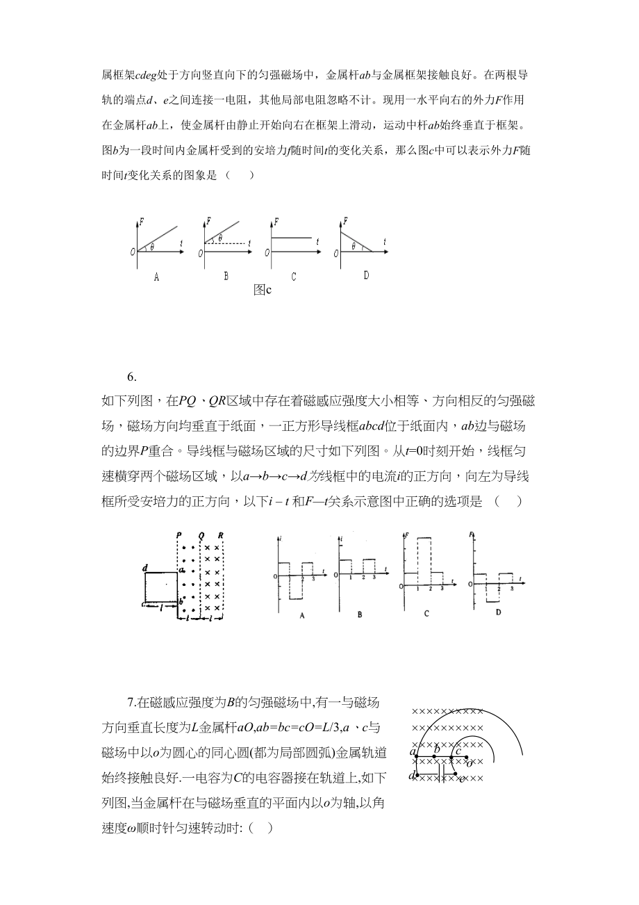 2023年高三物理第1轮复习摸底测试电磁感应二doc高中物理.docx_第2页