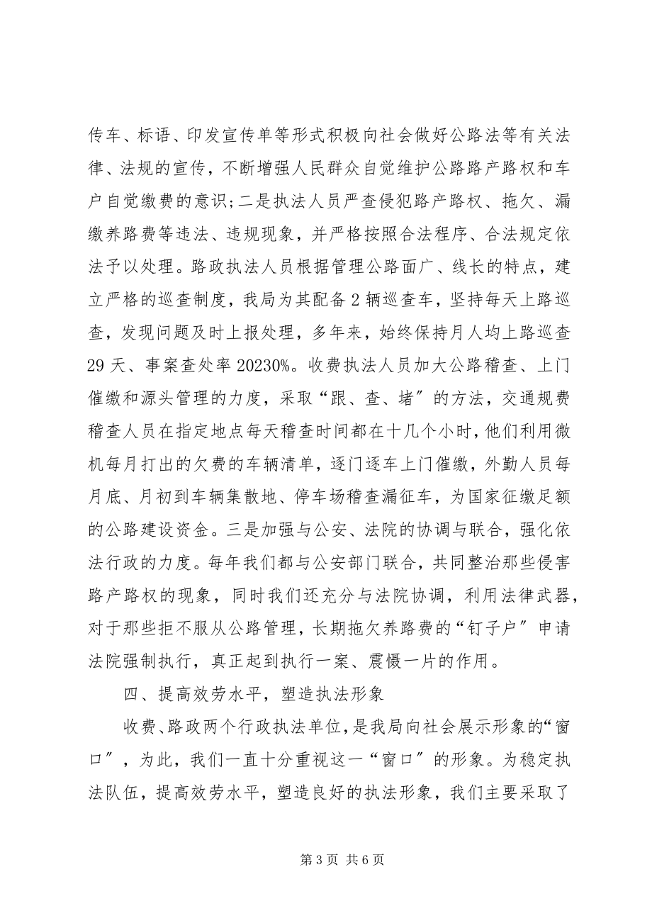 2023年行政执法终工作总结.docx_第3页