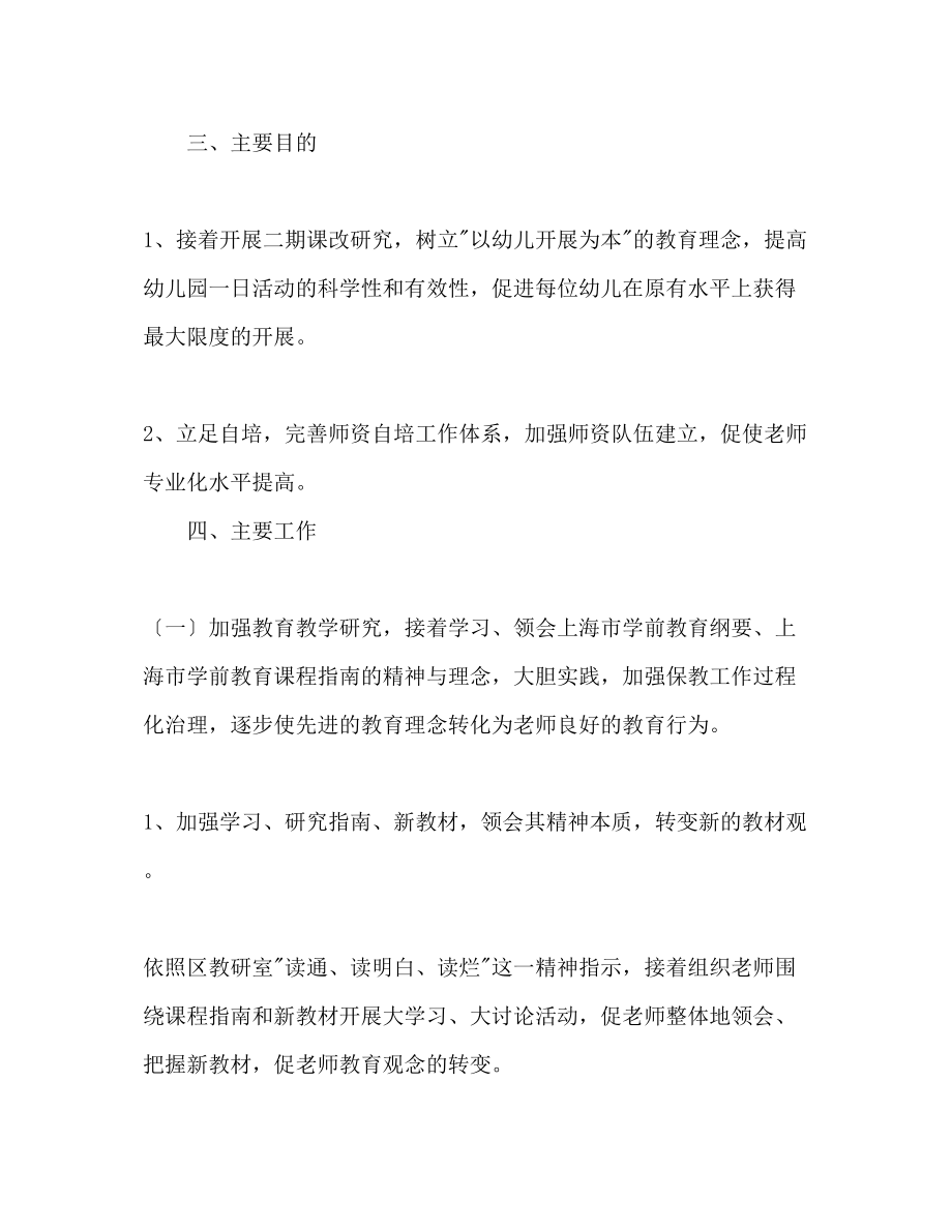 2023年幼儿园教师自培工作计划范文1.docx_第3页