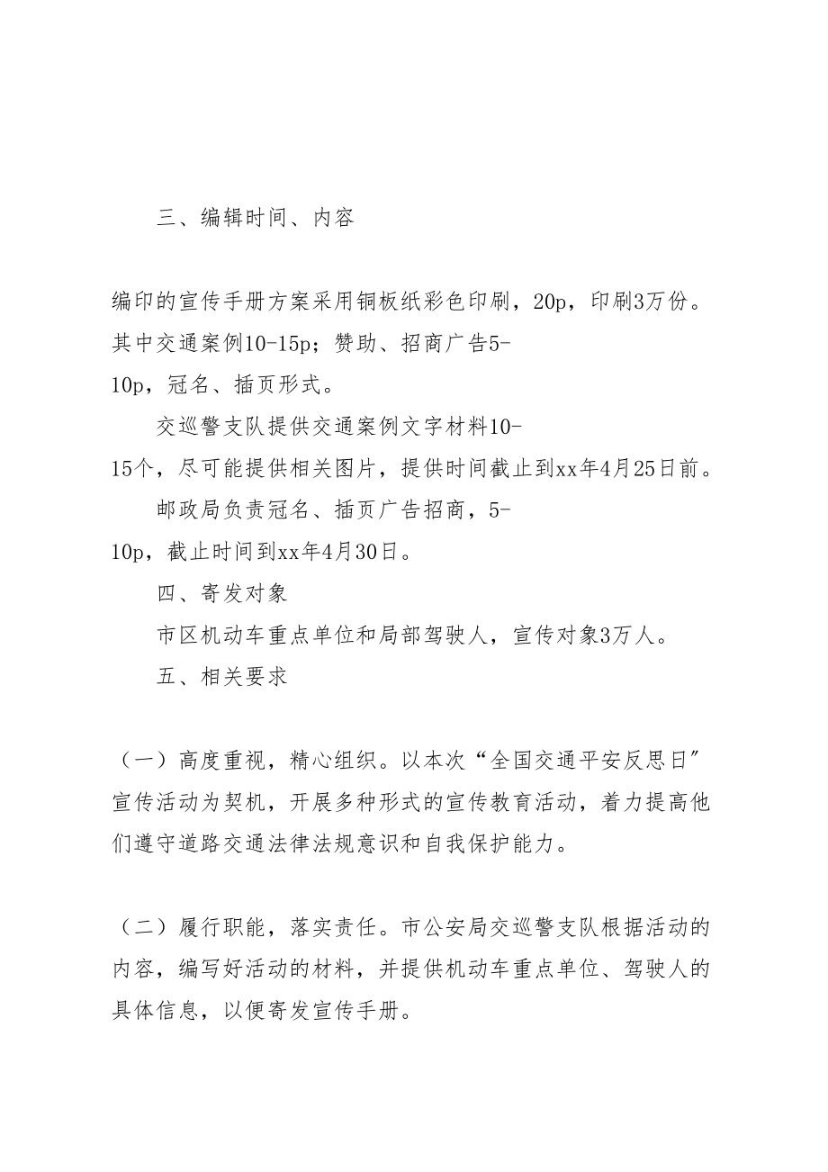 2023年交通安全反思日宣传活动方案 2.doc_第2页