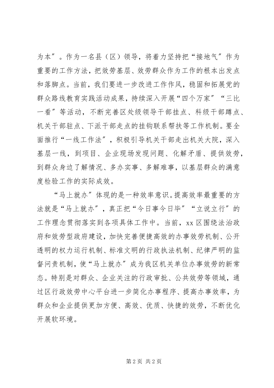 2023年马上就办学习心得牢记四有精神.docx_第2页