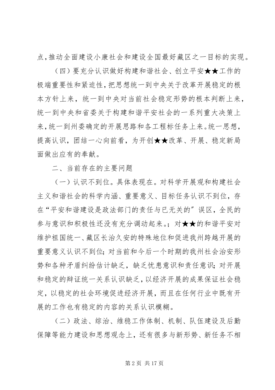 2023年政法工作意见新编.docx_第2页