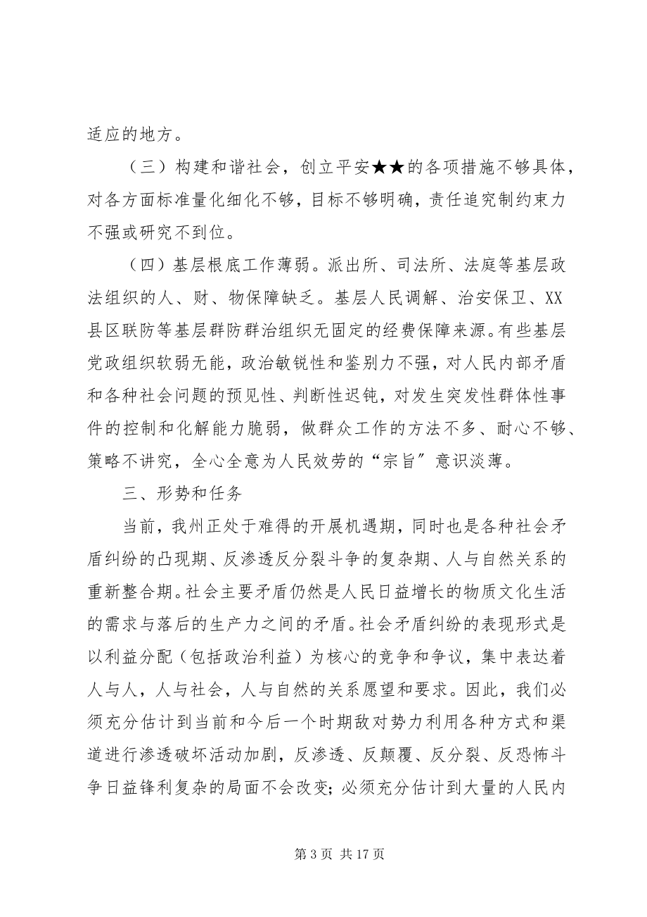 2023年政法工作意见新编.docx_第3页