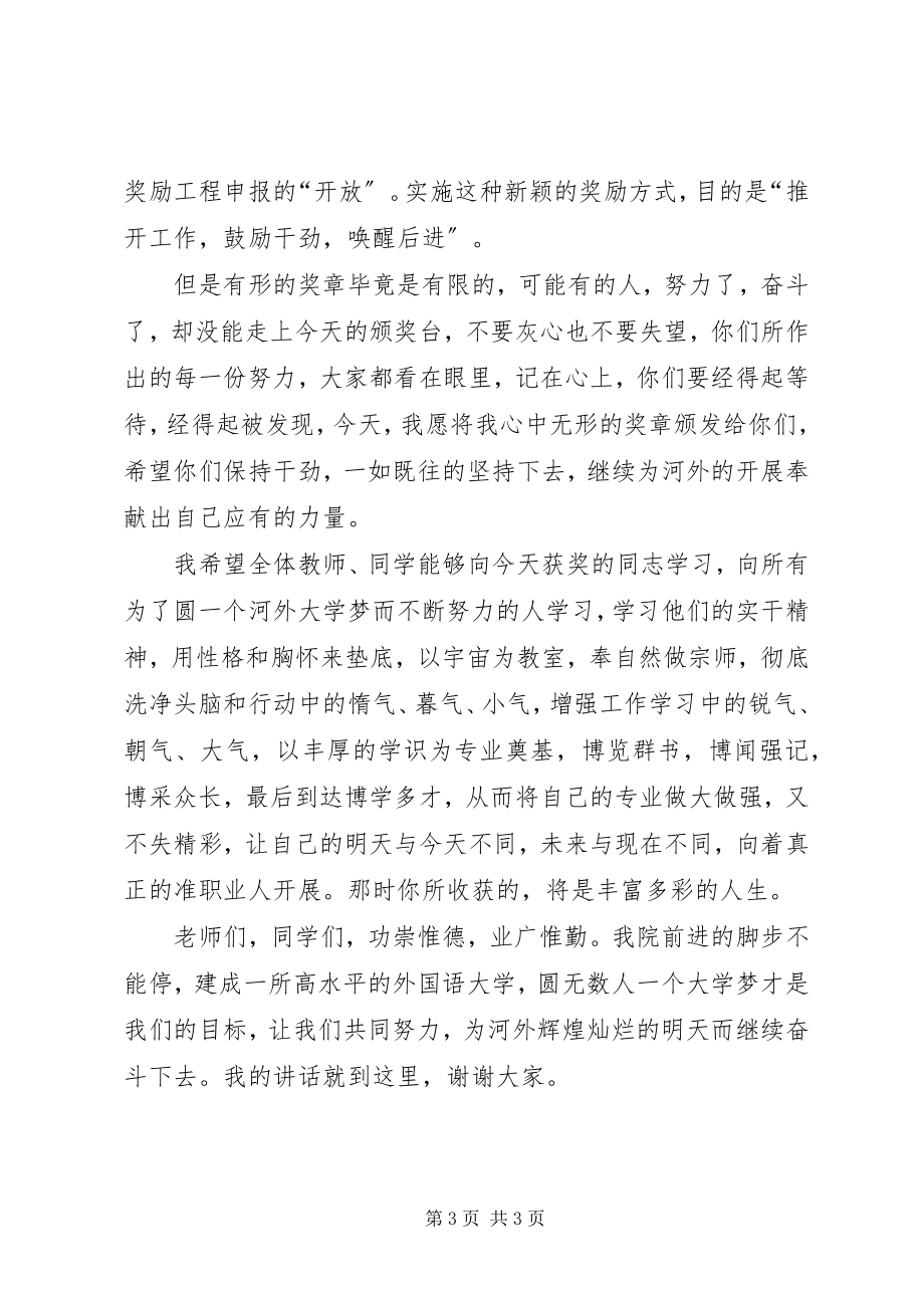 2023年校长在全校五四表彰大会致辞稿.docx_第3页