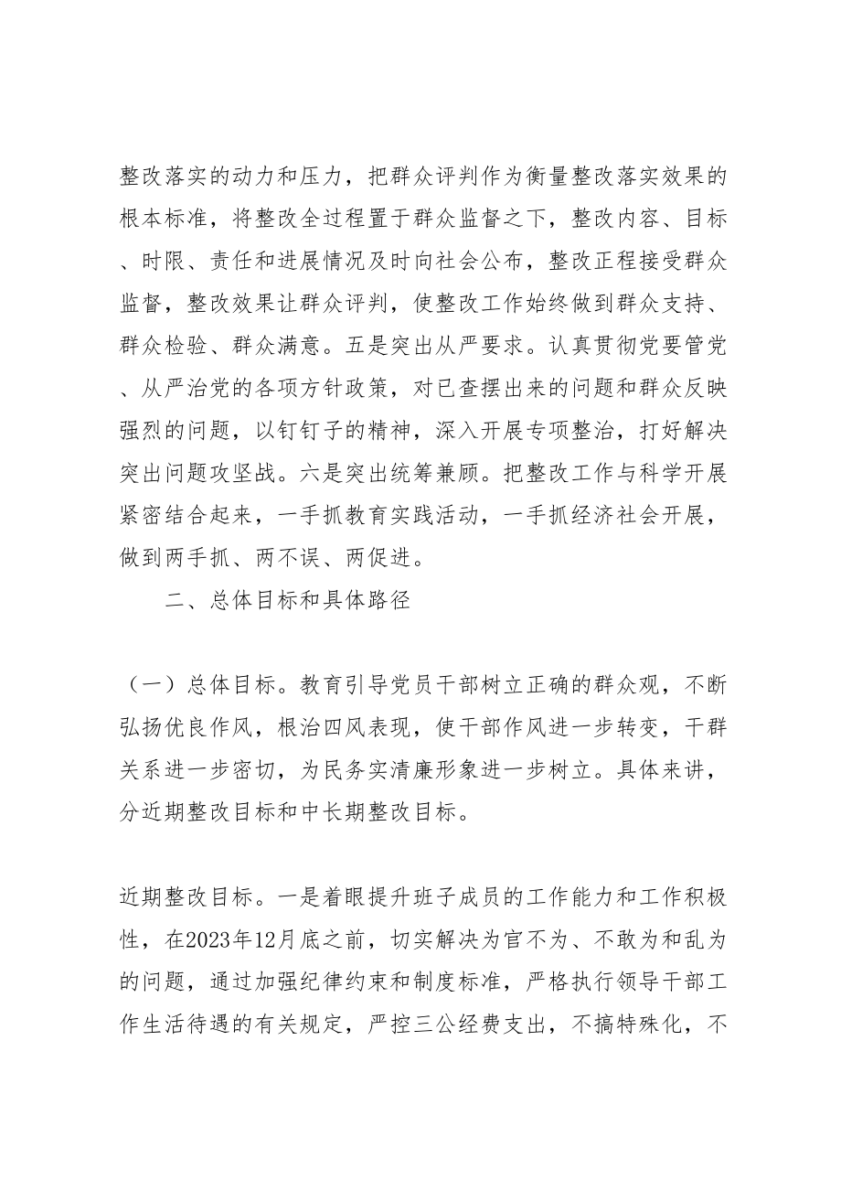 2023年县政府党组党的群众路线教育实践活动整改方案.doc_第3页