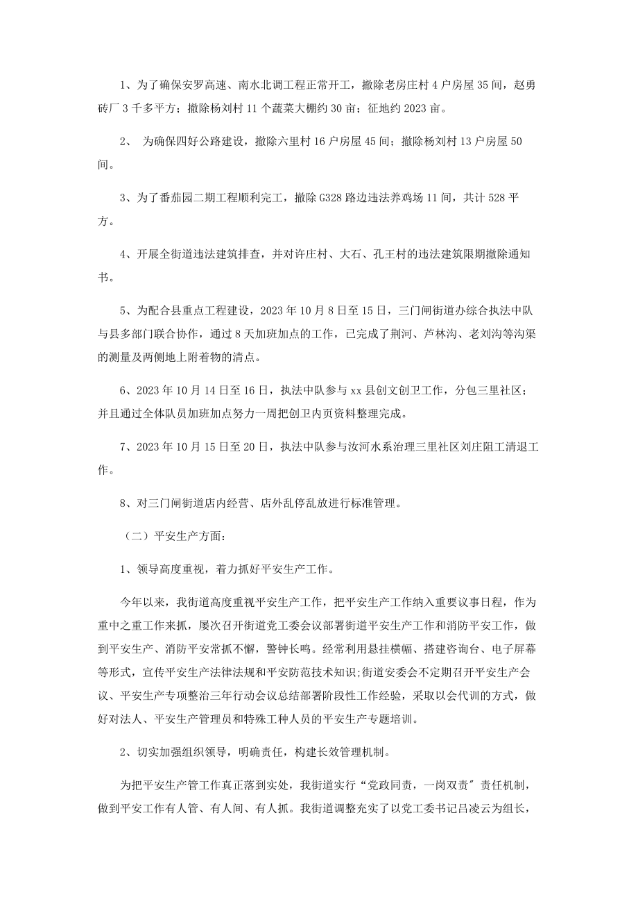 2023年乡镇综合执法中队工作总结.docx_第2页